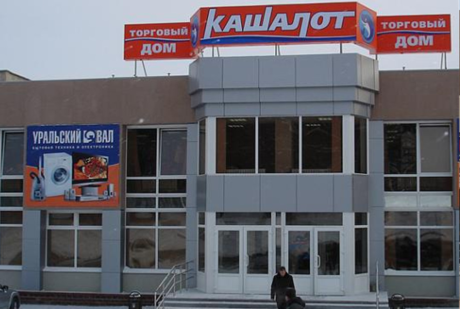 ТЦ «Кашалот»